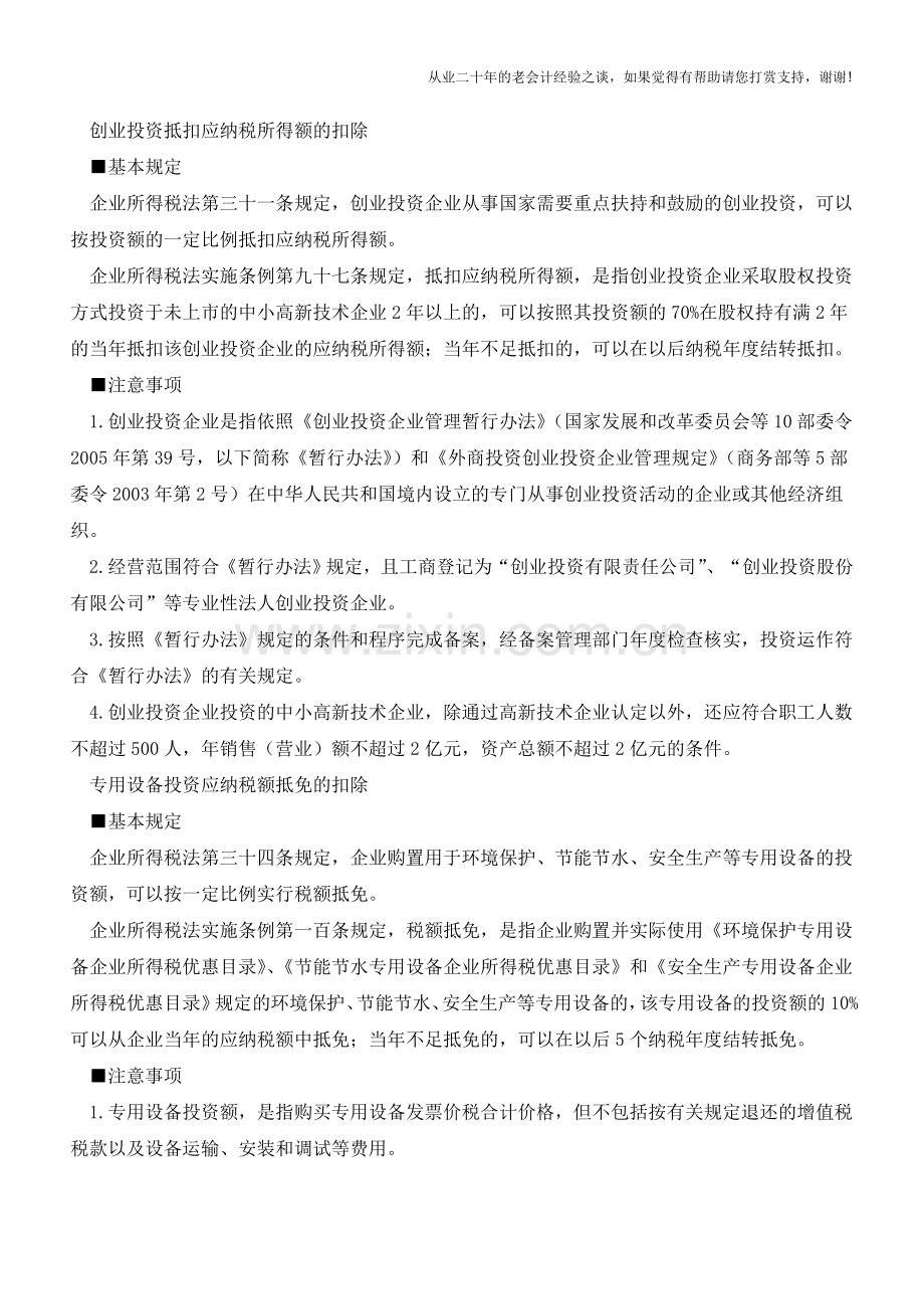 哪些费用可结转以后年度抵扣？(老会计人的经验).doc_第3页