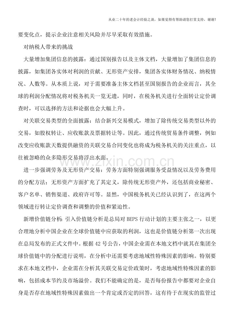 该来的迟早会来——42号公告同期资料新规评论.doc_第2页