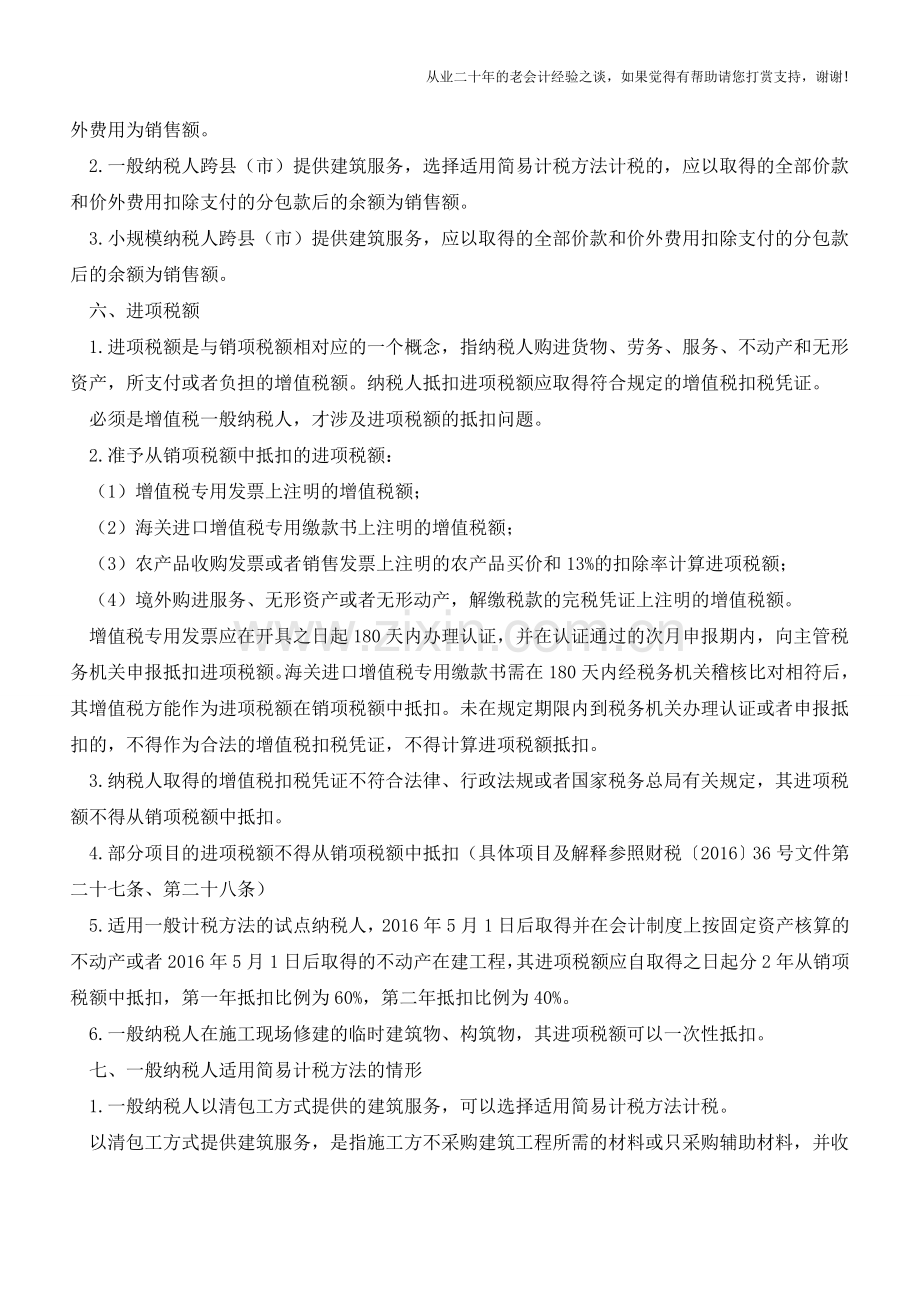 建筑业营改增单篇解读(老会计人的经验).doc_第3页