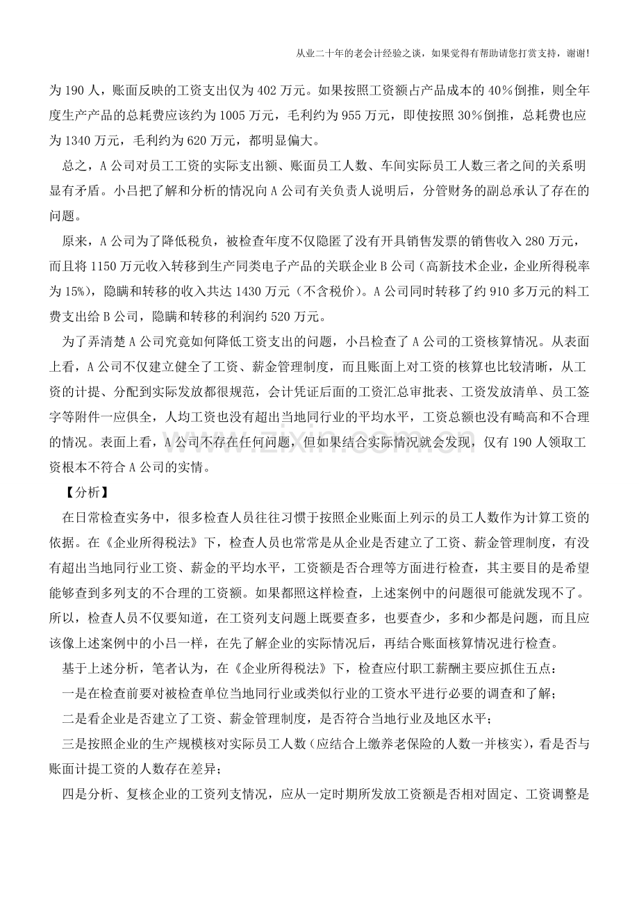 检查应付薪酬需防暗度陈仓【会计实务经验之谈】.doc_第2页