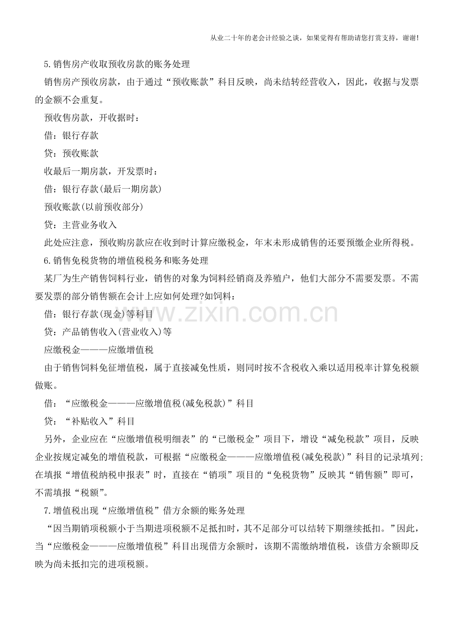 会计“特殊事项”的会计分录设置【会计实务经验之谈】.doc_第3页