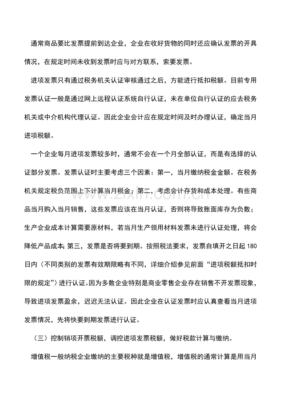 会计实务：报税会计须知的流程.doc_第2页