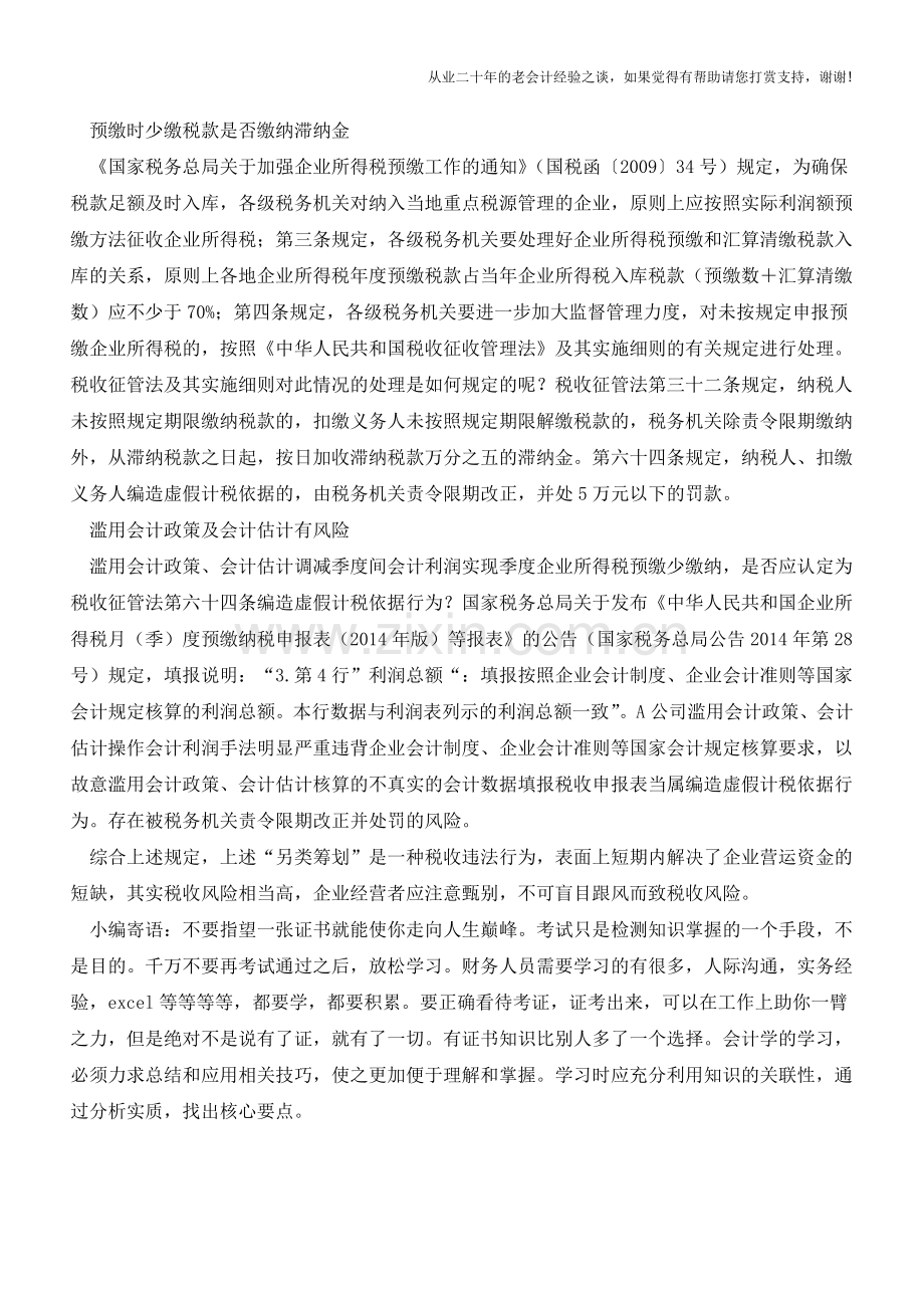 会计政策和会计估计的使用不能太任性【会计实务经验之谈】.doc_第2页