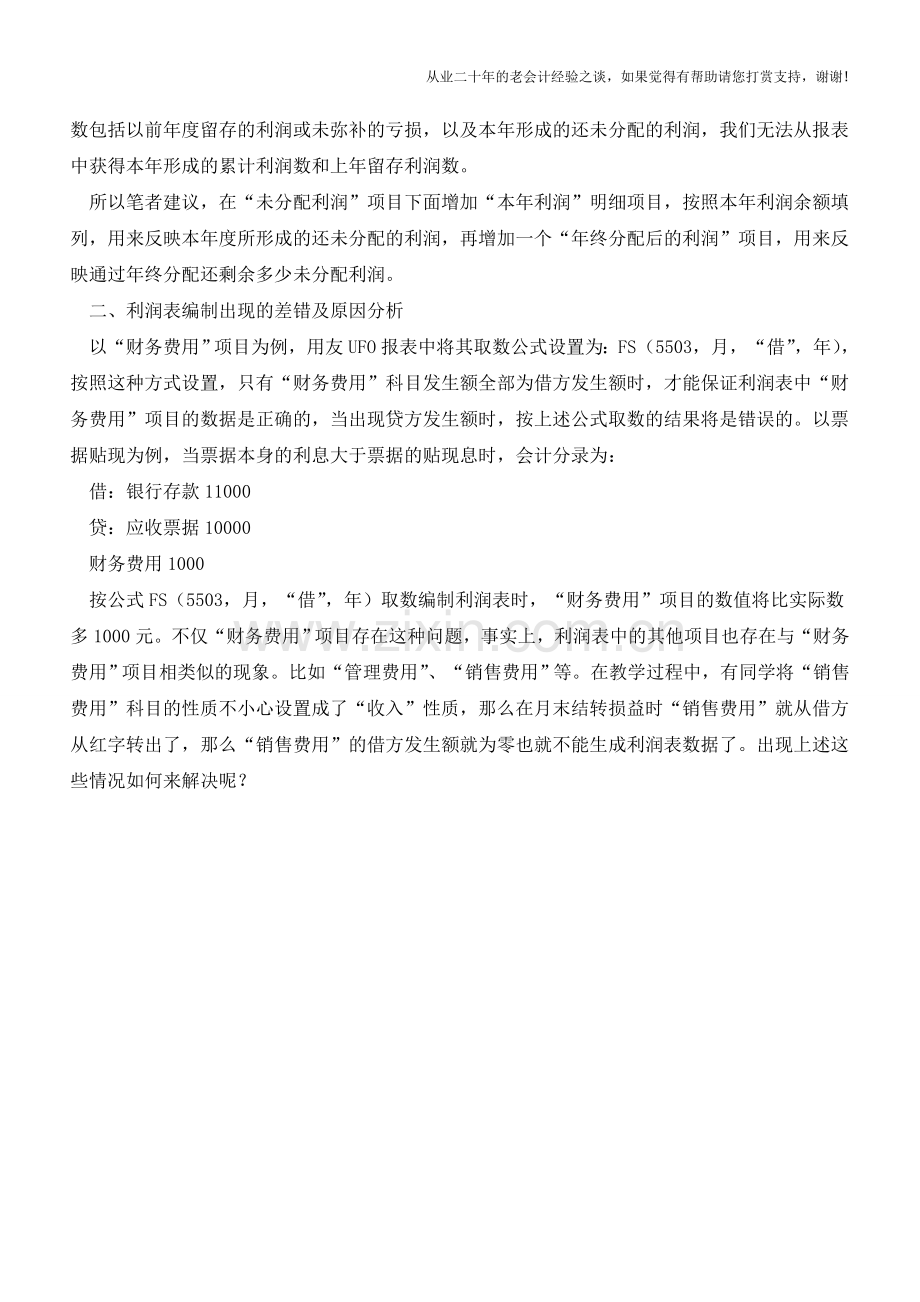 如何用电算化的方法编制主要财务报表【会计实务经验之谈】.doc_第3页