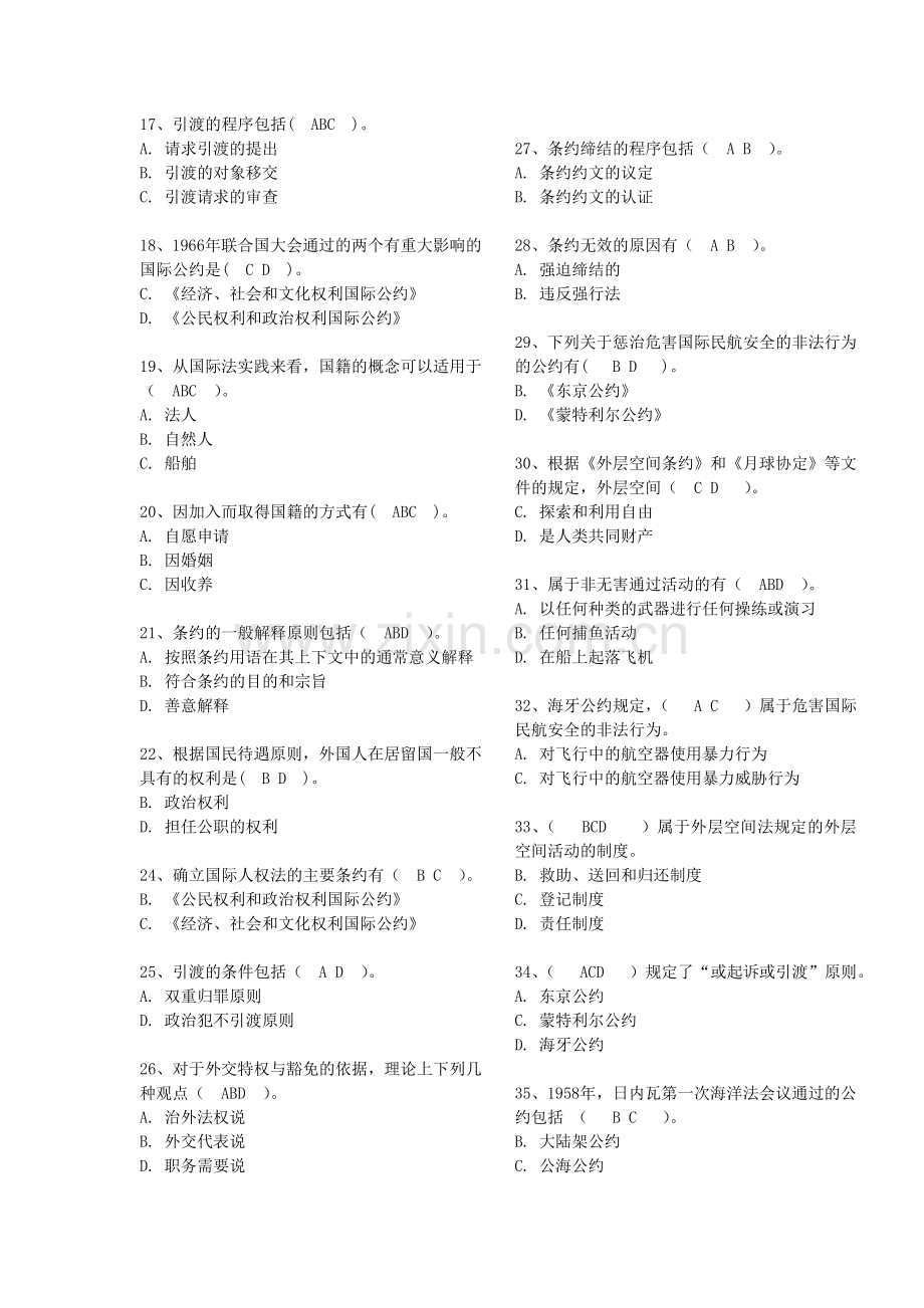 国际公法多项选择题.doc_第2页