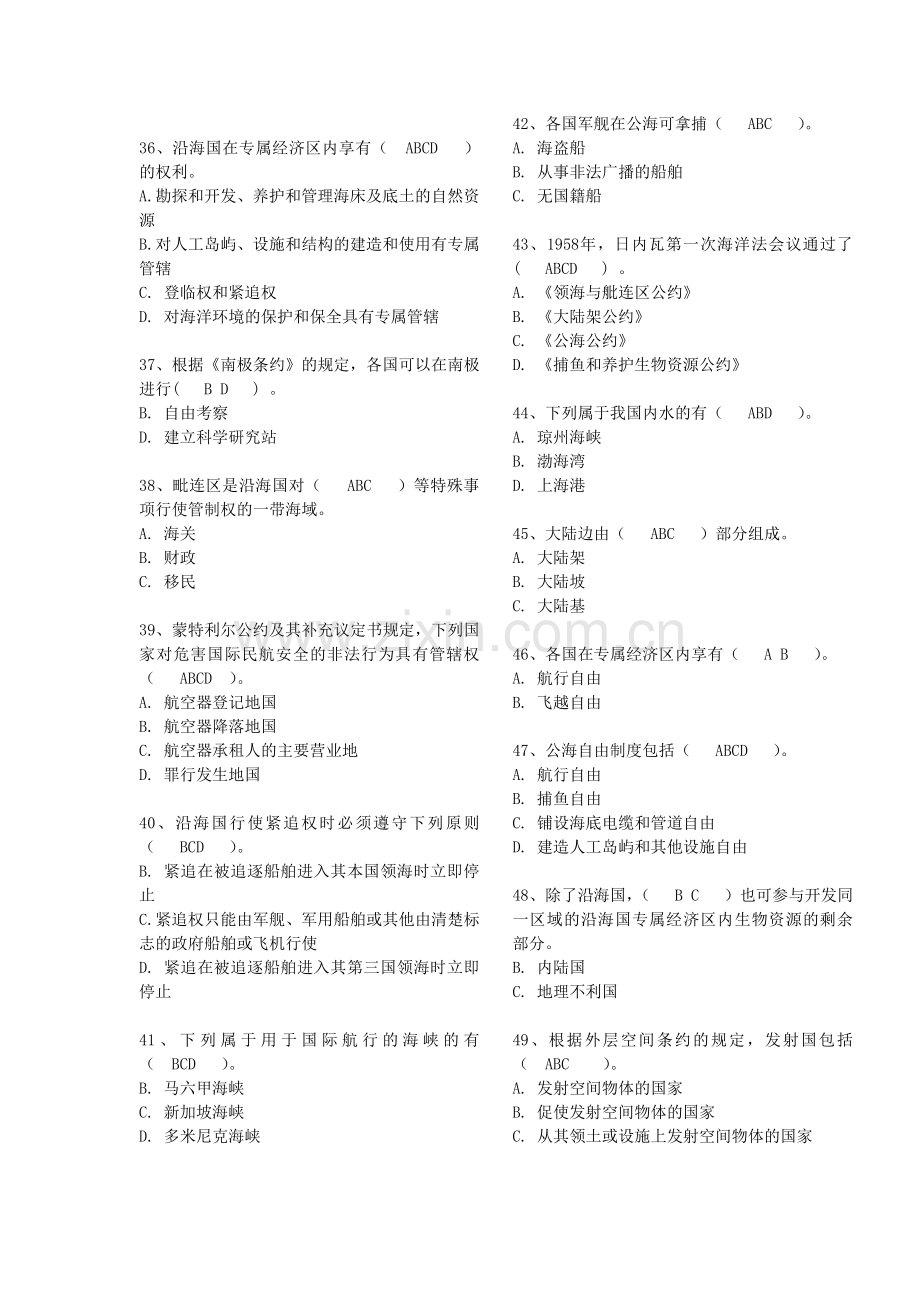 国际公法多项选择题.doc_第3页