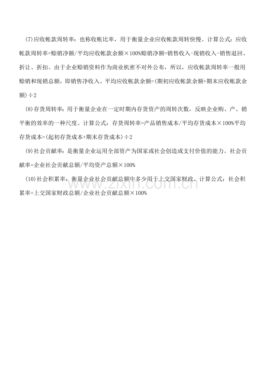 评价企业财务状况的指标有哪些.doc_第2页