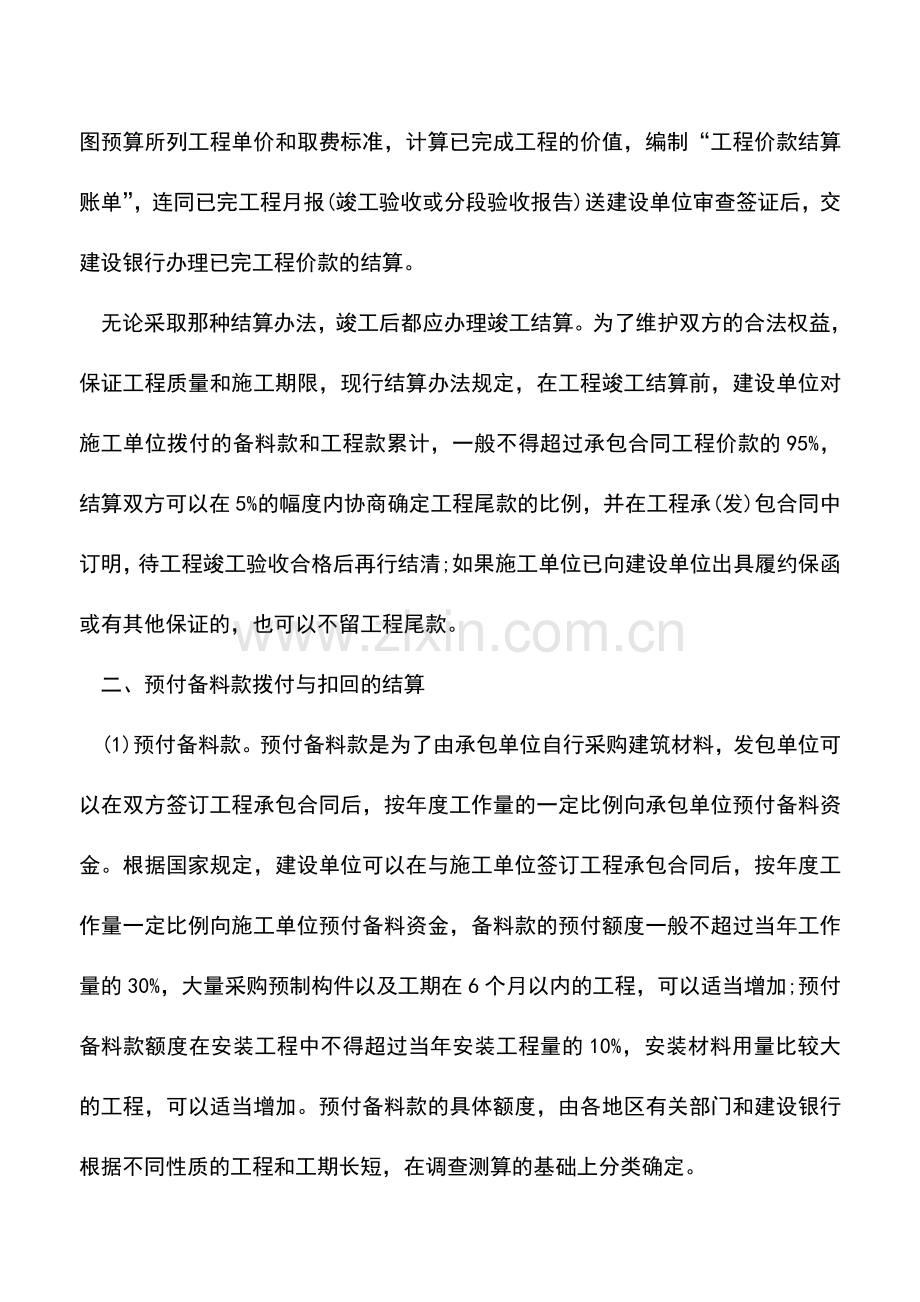 会计实务：出包建筑安装工程会计核算示例分析.doc_第2页