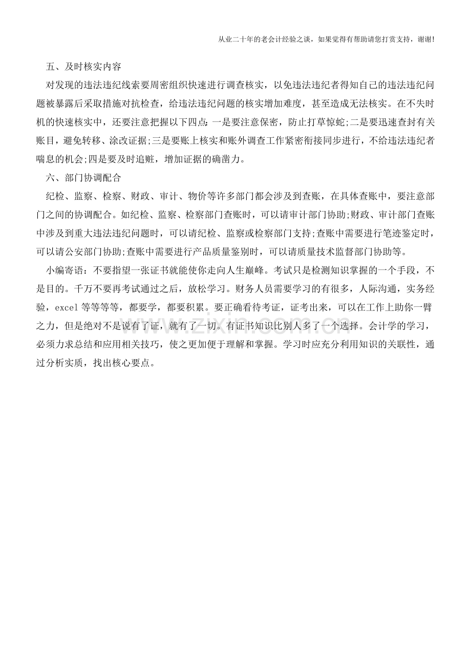 会计查账-不能疏忽了这些问题!【会计实务经验之谈】.doc_第2页