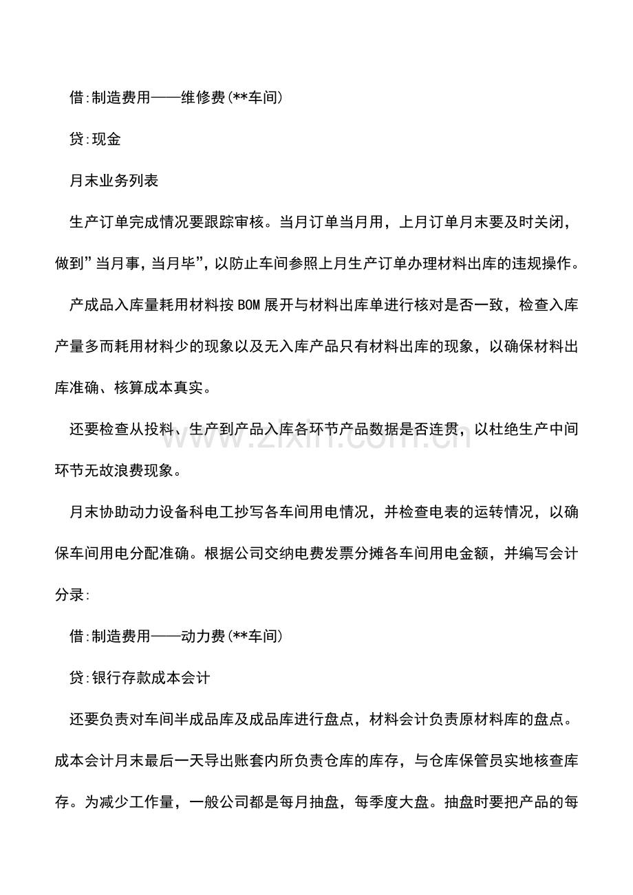 会计实务：一篇文章带你读懂成本会计.doc_第3页