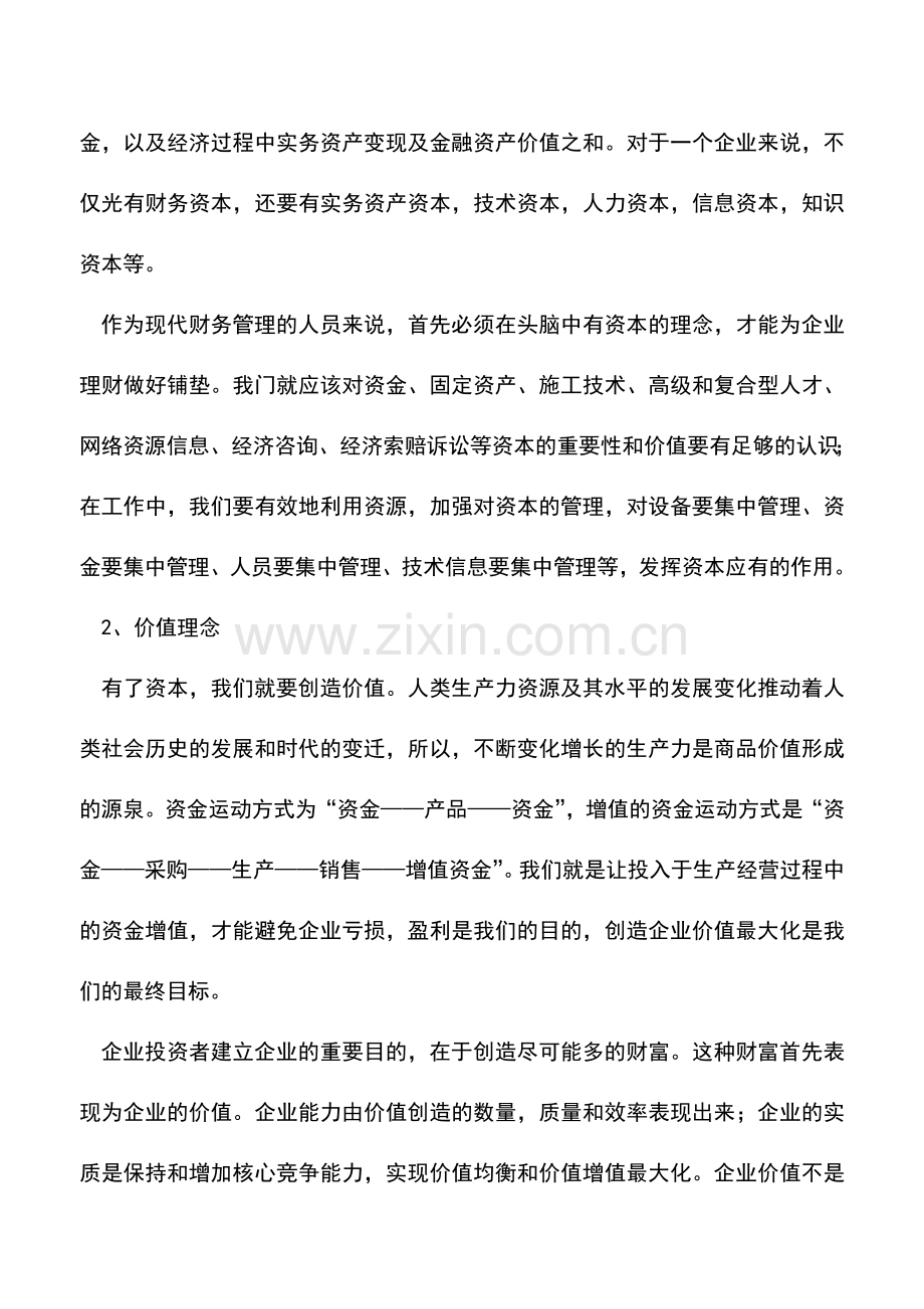 会计实务：水电施工企业现代财务管理理念及思路.doc_第2页