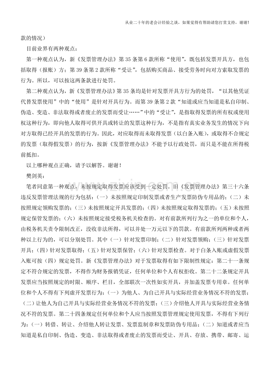 专家争议“白条入账”(老会计人的经验).doc_第2页