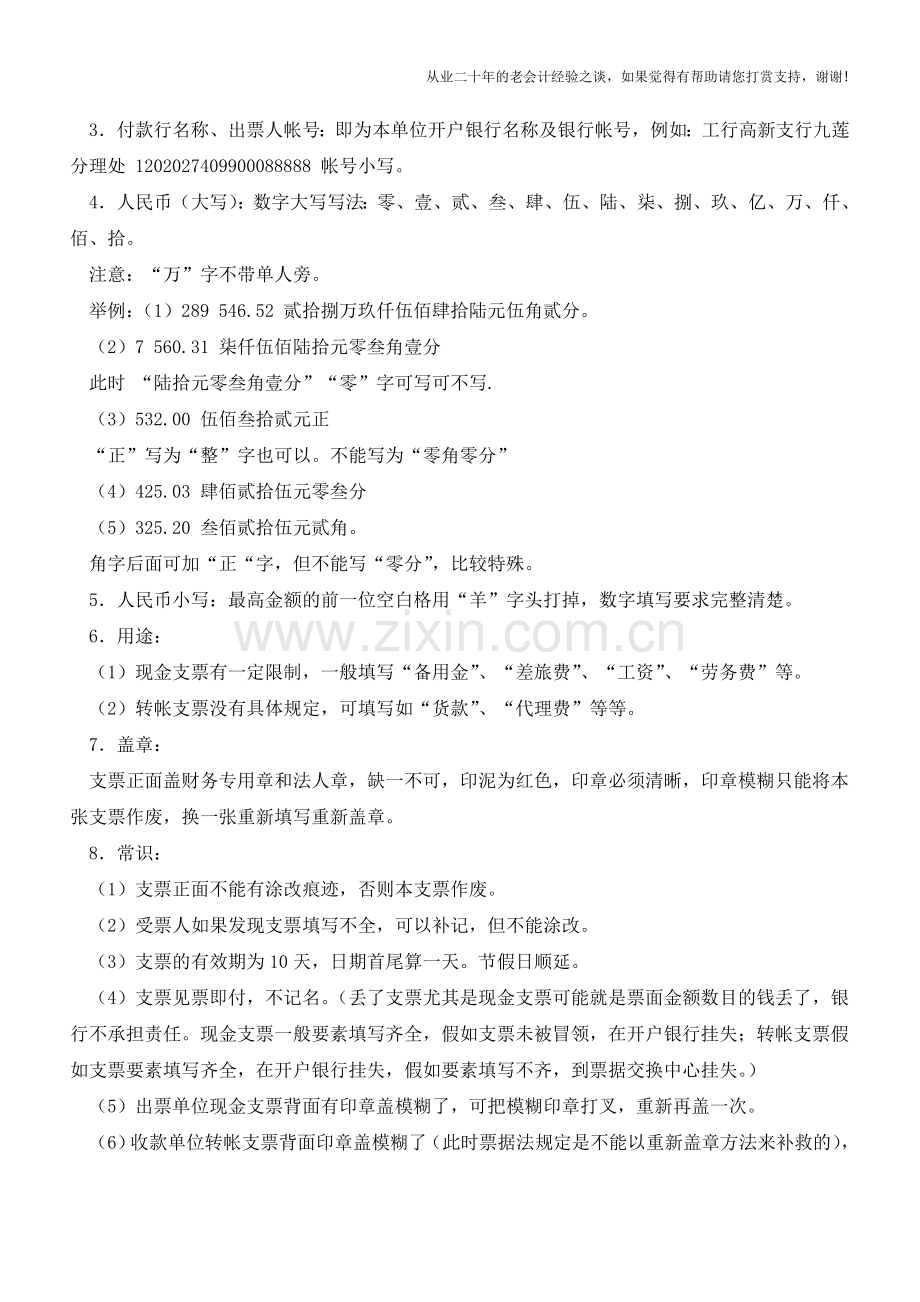 支票应如何规范填写【会计实务经验之谈】.doc_第2页