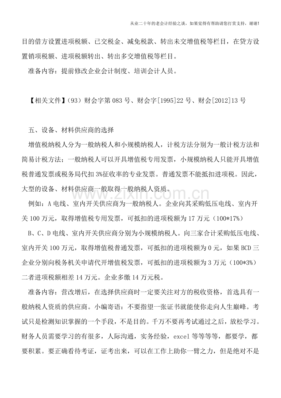 面对即将来到的营改增-房地产开发企业应积极做好的十个应对准备.doc_第3页