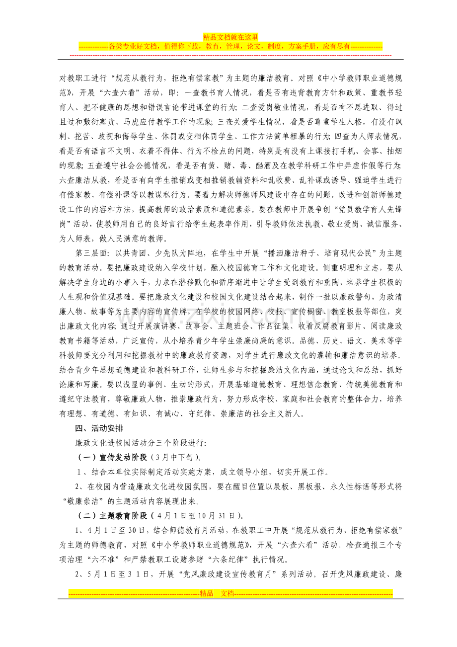 庙滩镇廉洁文化进校园实施方案.doc_第2页