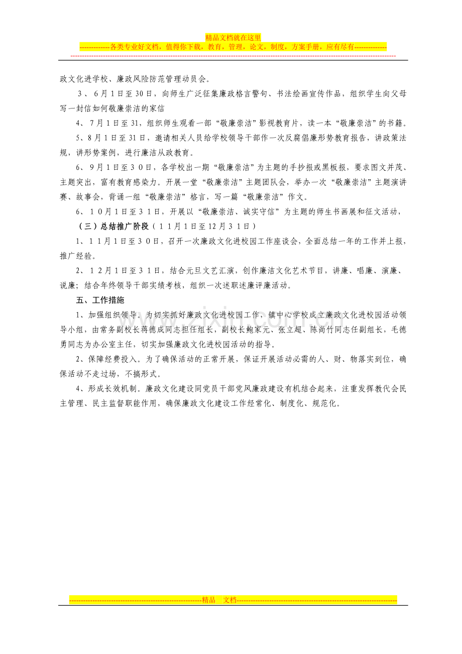 庙滩镇廉洁文化进校园实施方案.doc_第3页