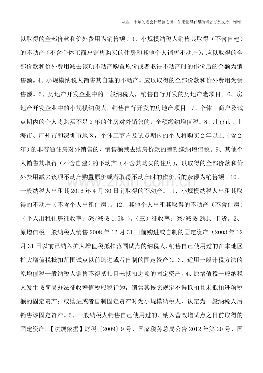 增值税会计处理规定——简易计税增值税处理学习.doc_第3页