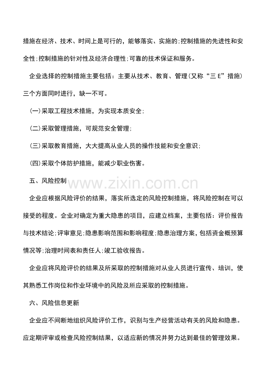 会计实务：企业财务风险管理与风险评估.doc_第3页