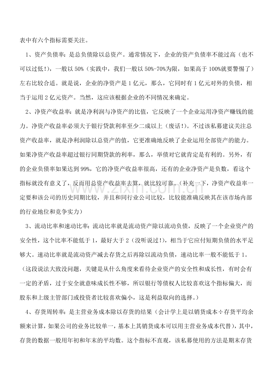 教你读懂财务报表秘籍.doc_第3页