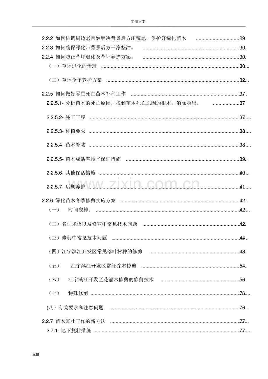 园林绿化养护投标文件资料技术标.pdf_第2页