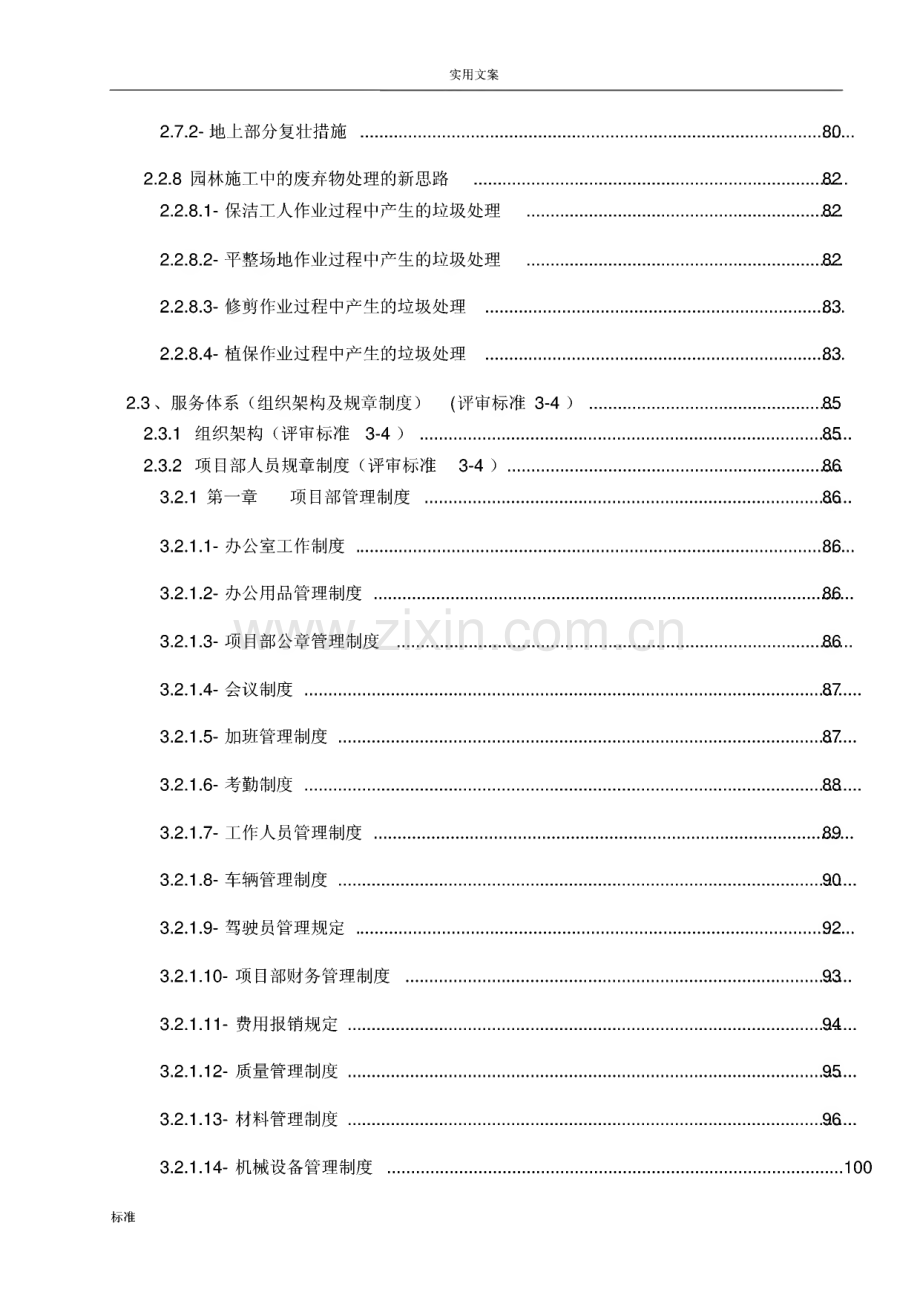 园林绿化养护投标文件资料技术标.pdf_第3页