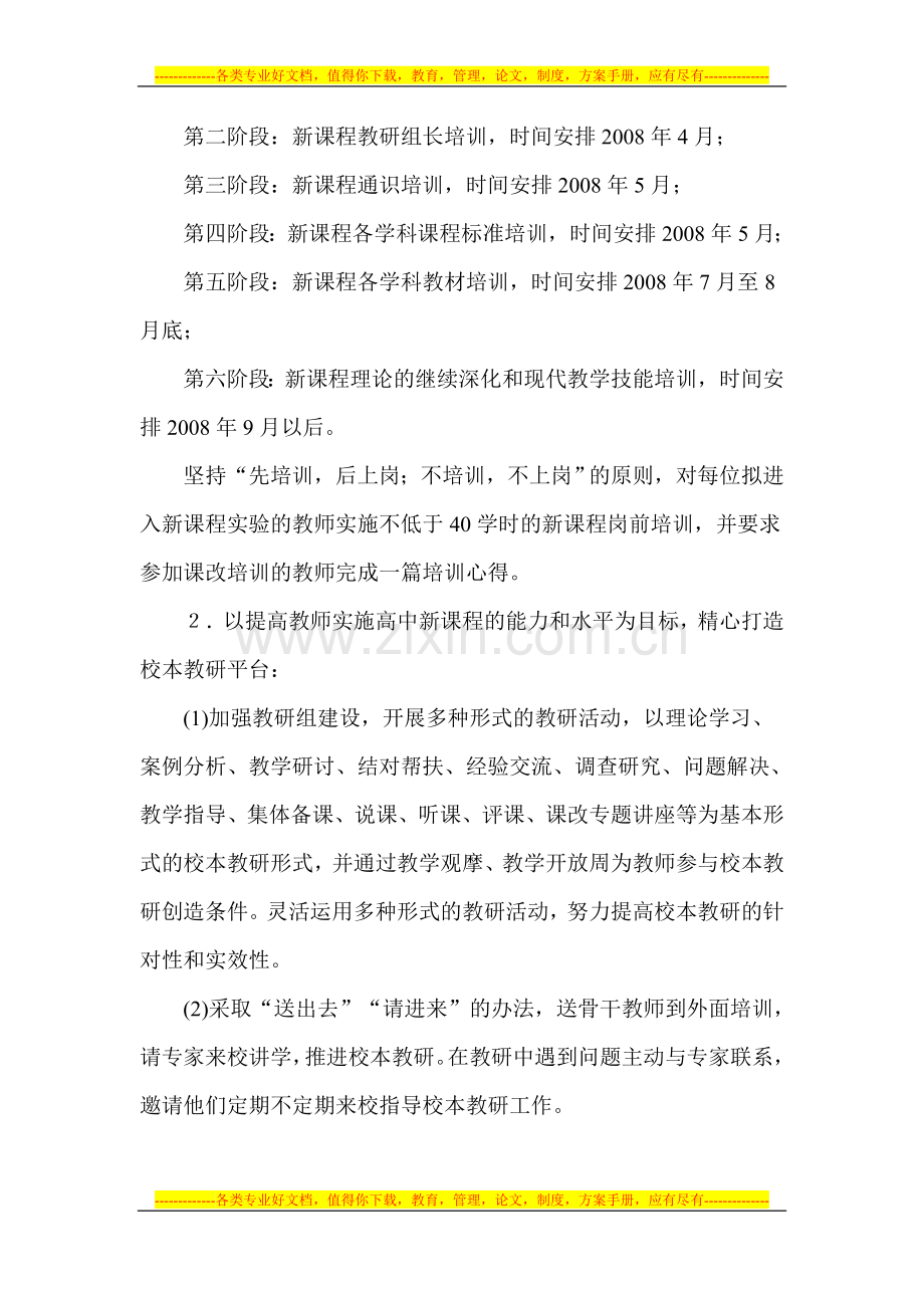 大荔县城郊中学教师校本教研修实施方案.doc_第3页