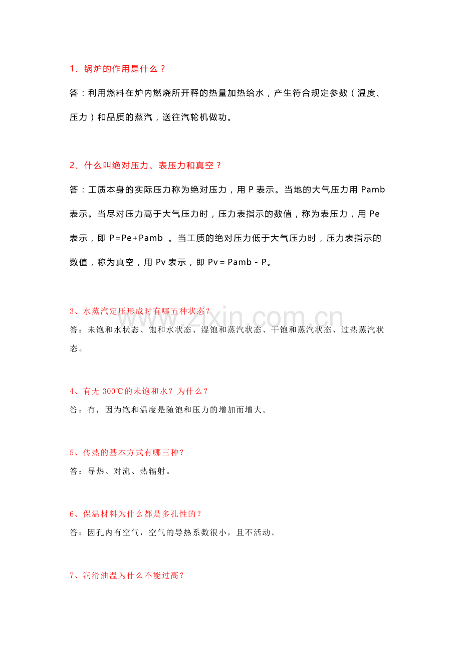 锅炉专业理论问答题含答案.docx_第1页