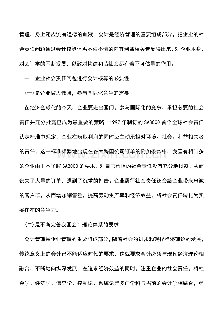 会计实务：关于企业社会责任问题的会计研究.doc_第2页