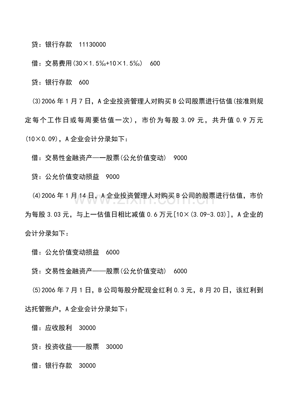 会计实务：企业年金基金账务处理及其披露.doc_第2页