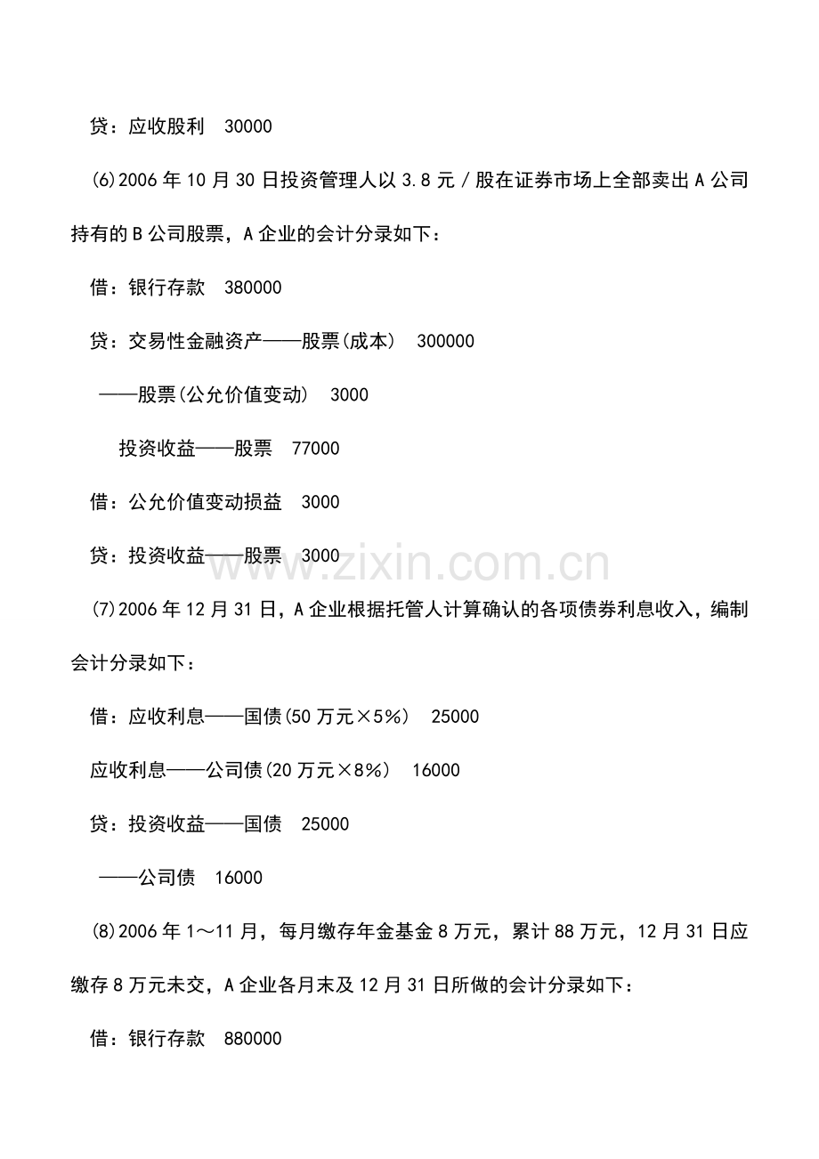 会计实务：企业年金基金账务处理及其披露.doc_第3页