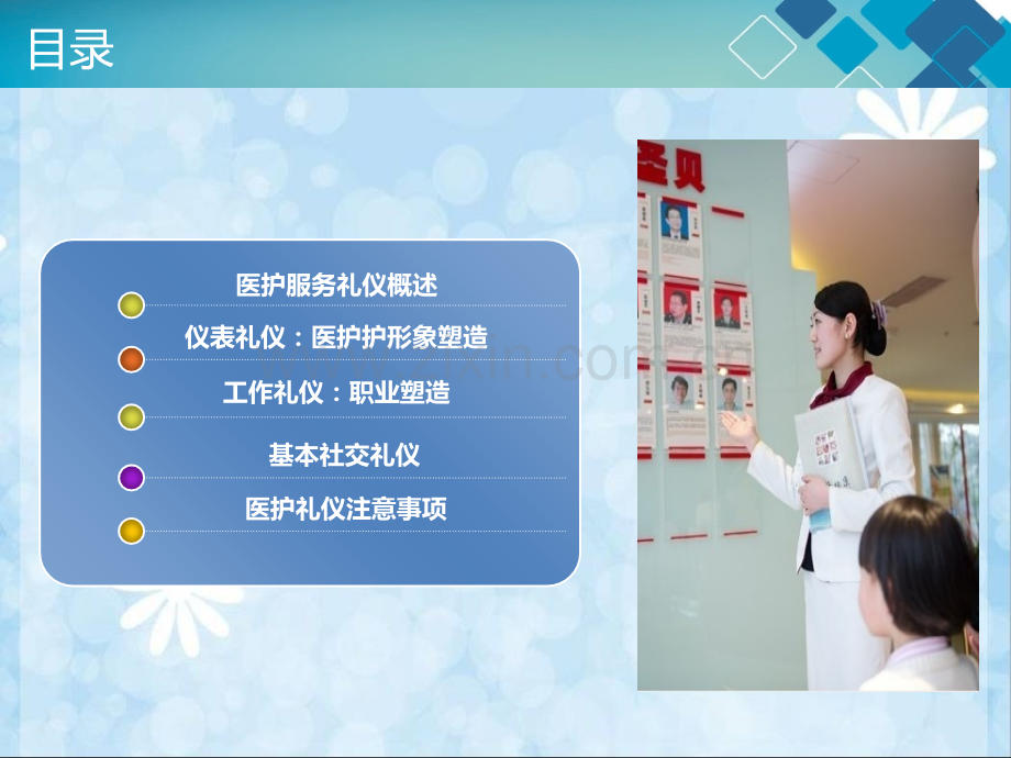 导医护士服务礼仪培训.ppt_第2页