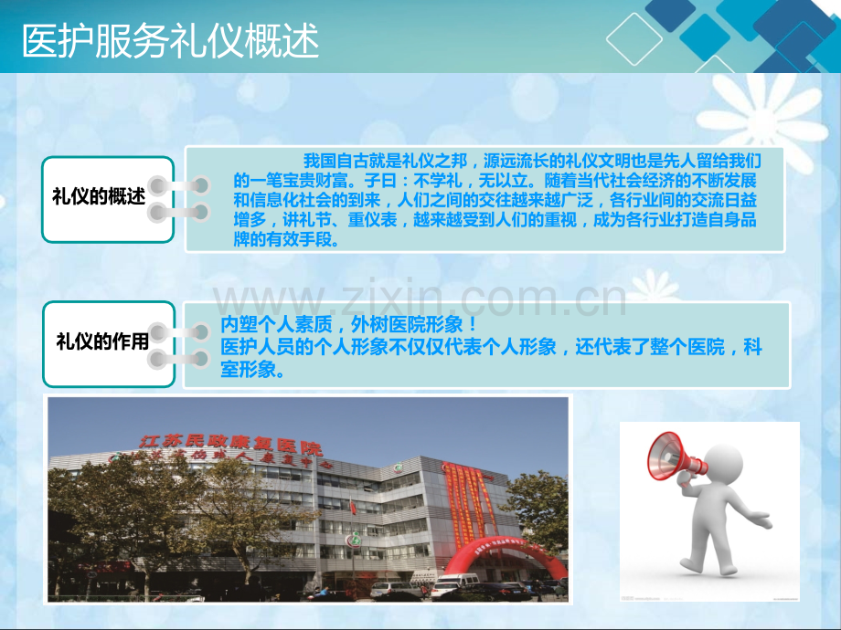 导医护士服务礼仪培训.ppt_第3页