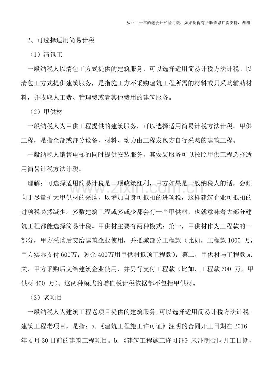 建筑业的增值税、企业所得税、会计处理总结.doc_第3页