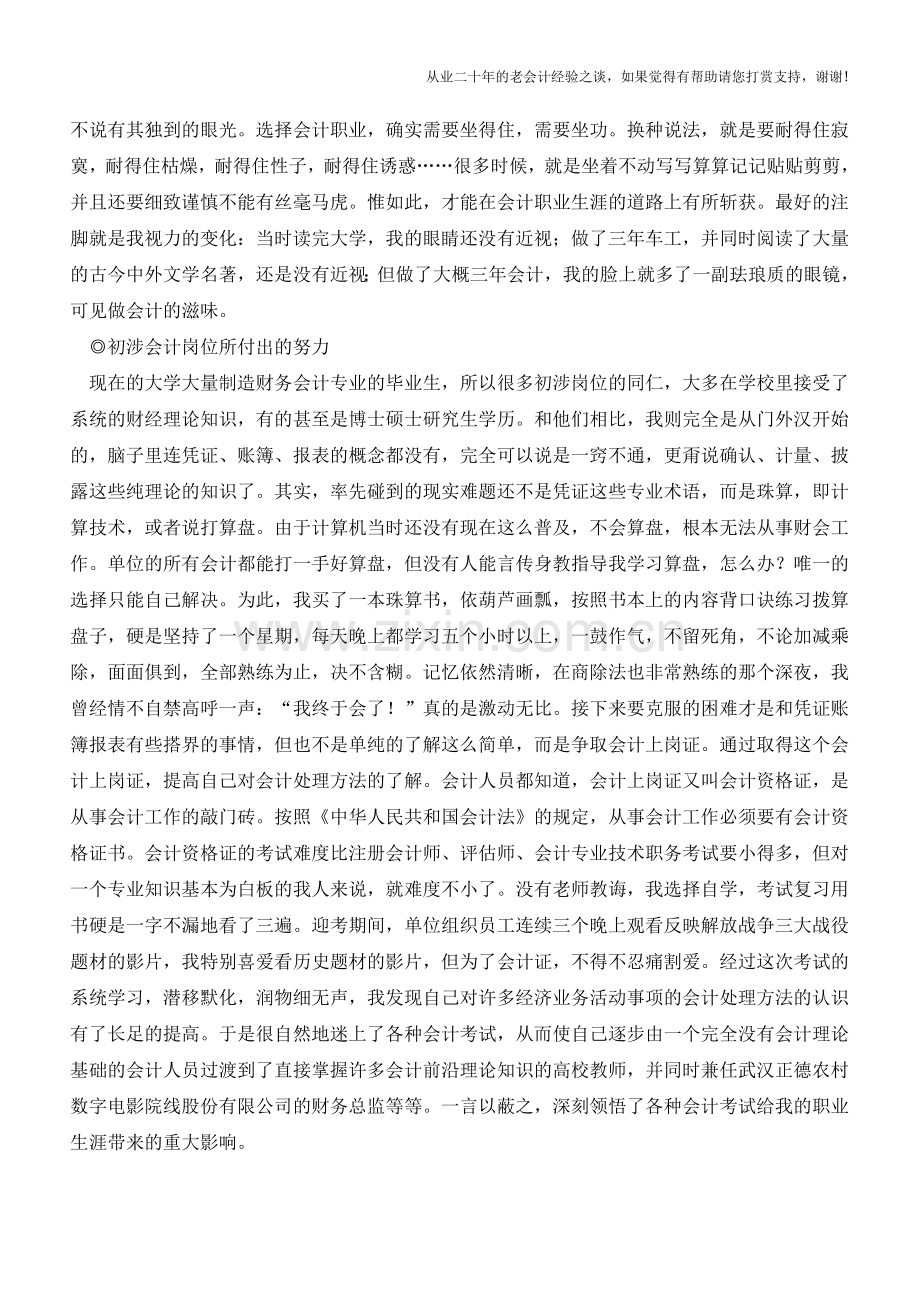 做好财务会计工作的基础【会计实务经验之谈】.doc_第2页