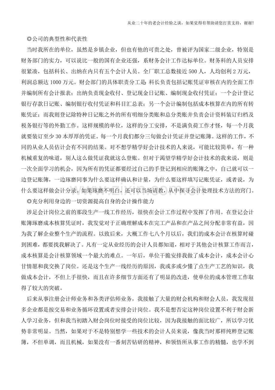 做好财务会计工作的基础【会计实务经验之谈】.doc_第3页