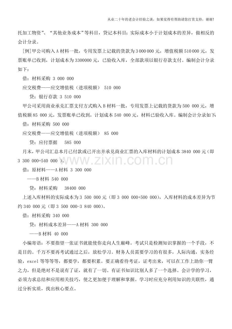 材料成本差异如何记账【会计实务经验之谈】.doc_第2页