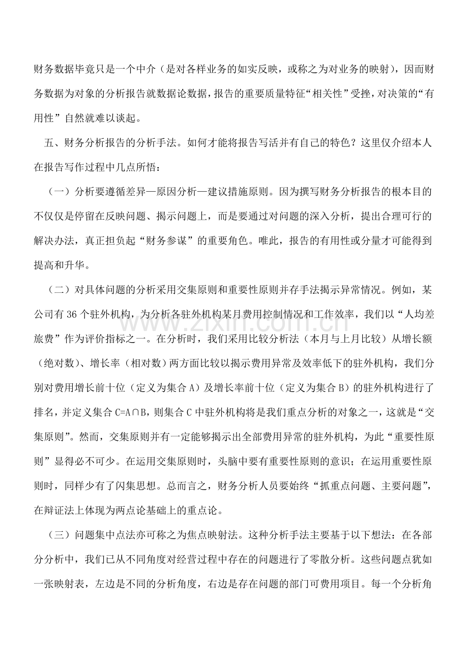 撰写财务分析报告时的几个问题.doc_第3页