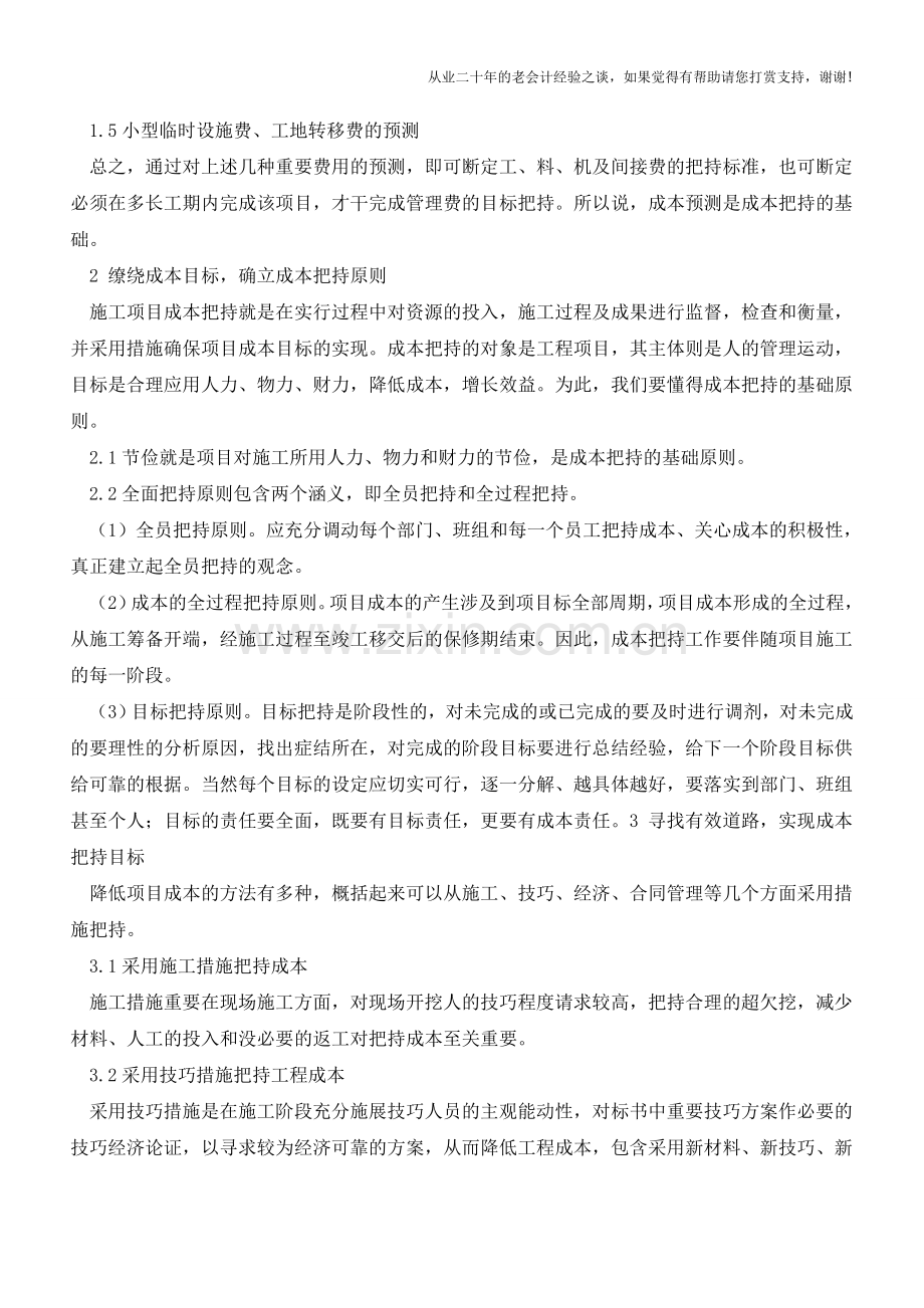 企业产权改革中有关会计信息披露问题【会计实务经验之谈】.doc_第2页