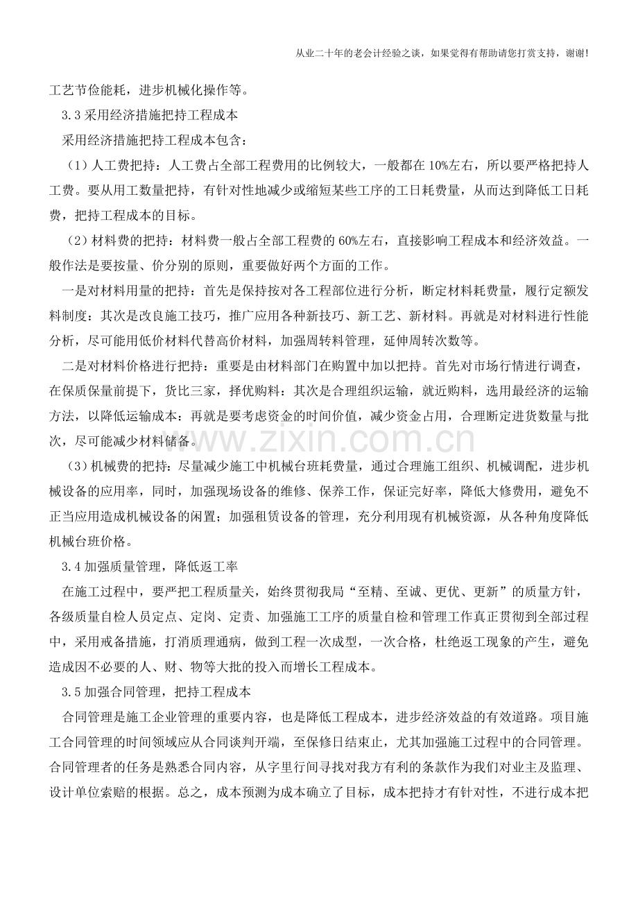 企业产权改革中有关会计信息披露问题【会计实务经验之谈】.doc_第3页