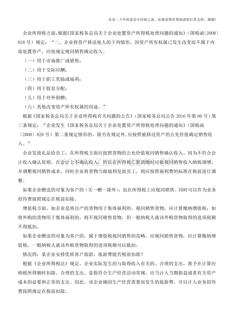 例说职工福利的税务处理(老会计人的经验).doc_第2页