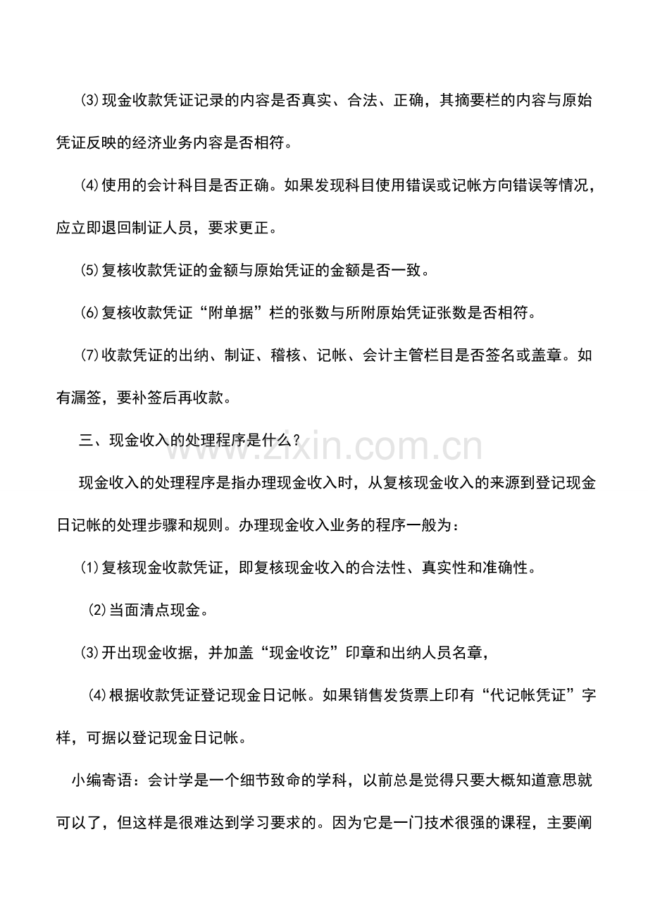 会计实务：出纳新手必备知识：上班第一天的任务.doc_第2页