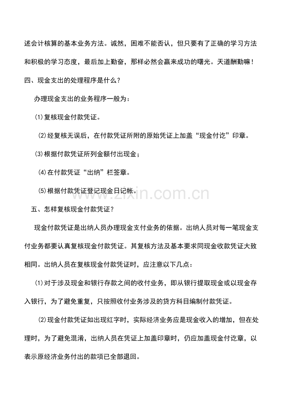 会计实务：出纳新手必备知识：上班第一天的任务.doc_第3页