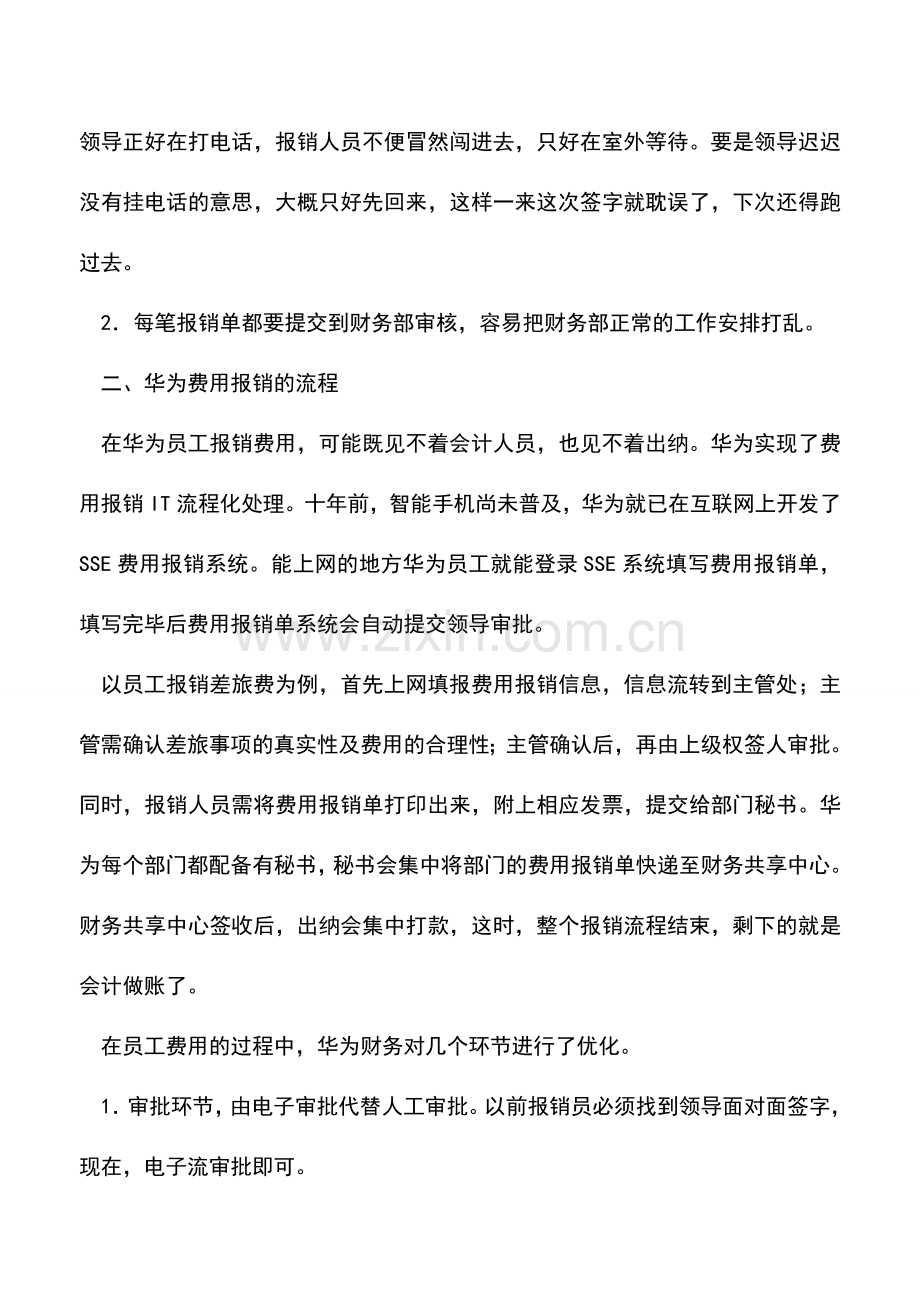 会计实务：向华为学习费用报销的规范方法.doc_第2页