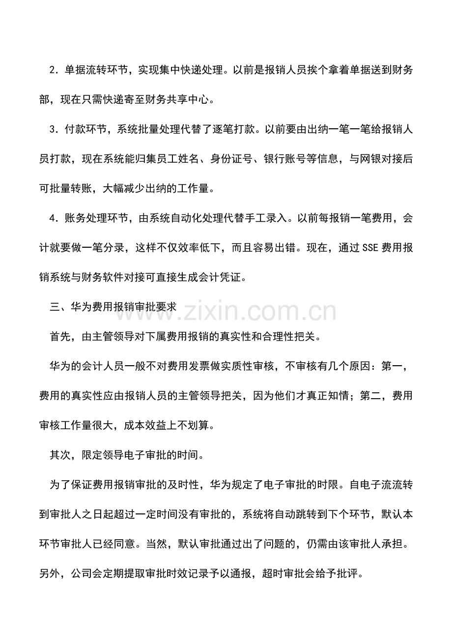 会计实务：向华为学习费用报销的规范方法.doc_第3页