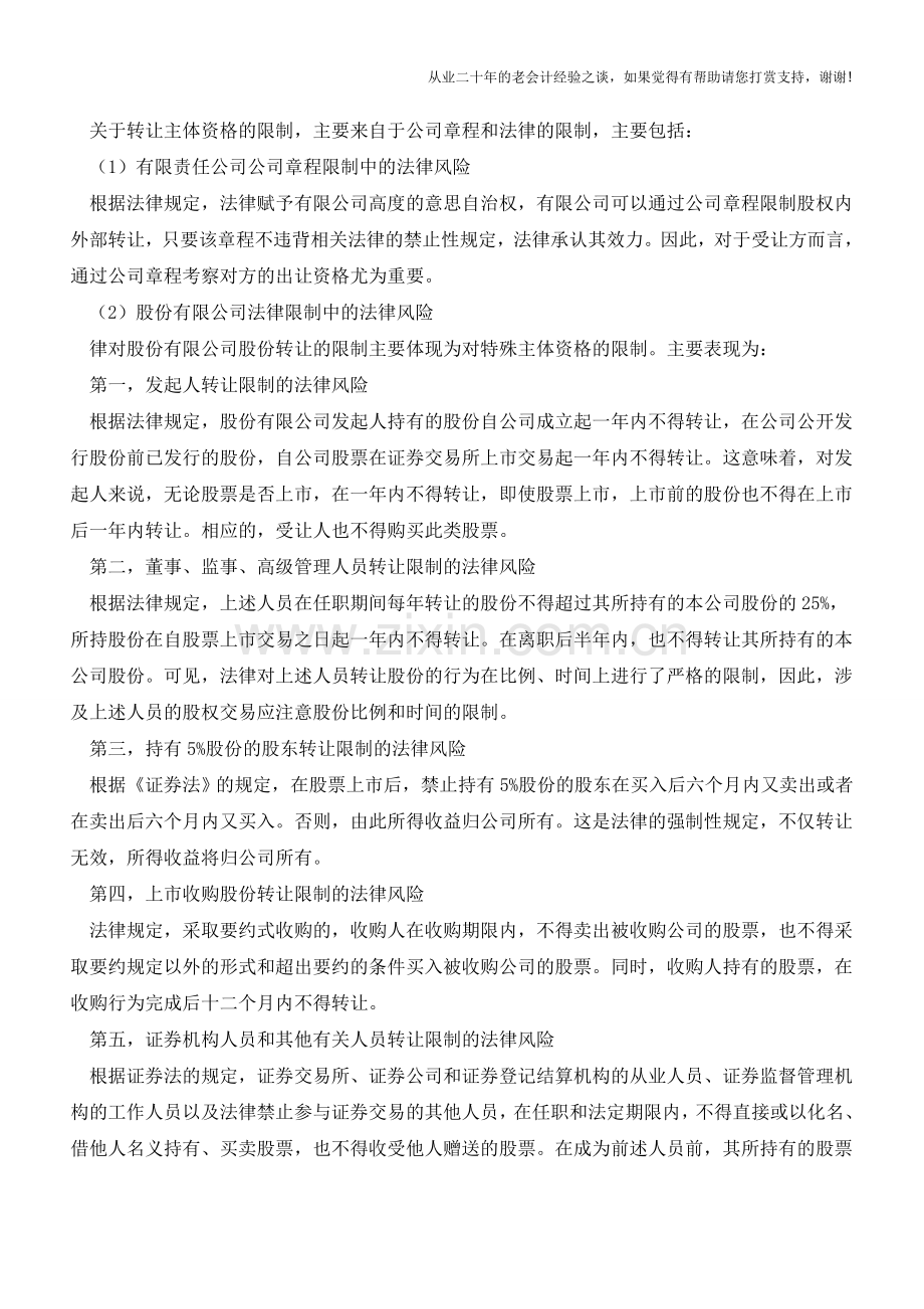 实务-股权转让的法务、税务处理及例解(老会计人的经验).doc_第2页