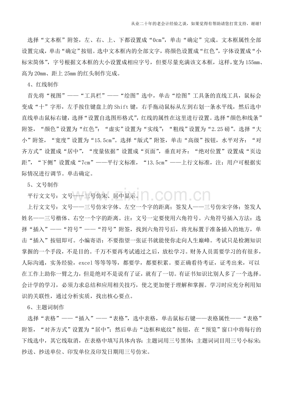 会计人需要掌握的电脑办公技巧【会计实务经验之谈】.doc_第2页