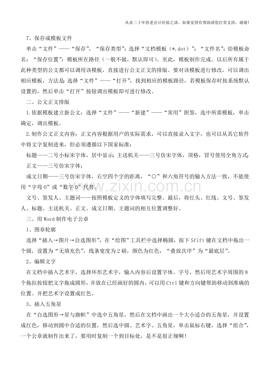 会计人需要掌握的电脑办公技巧【会计实务经验之谈】.doc_第3页