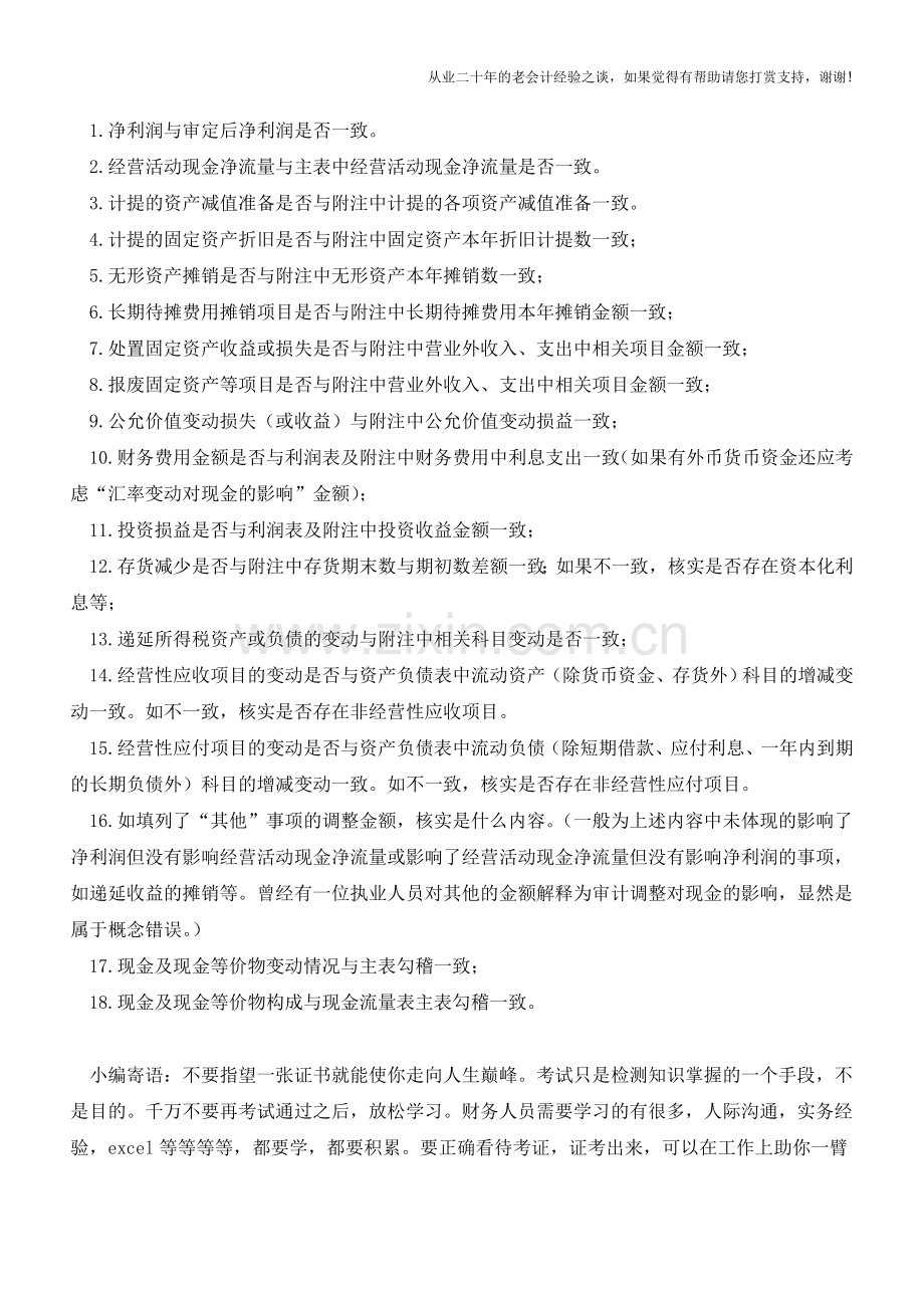 现金流量表主要内容的勾稽与校验【会计实务经验之谈】.doc_第2页