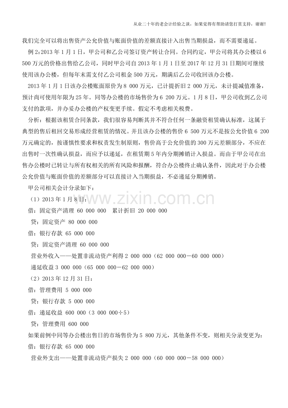 租赁业务会计核算的三个疑难问题【会计实务经验之谈】.doc_第3页