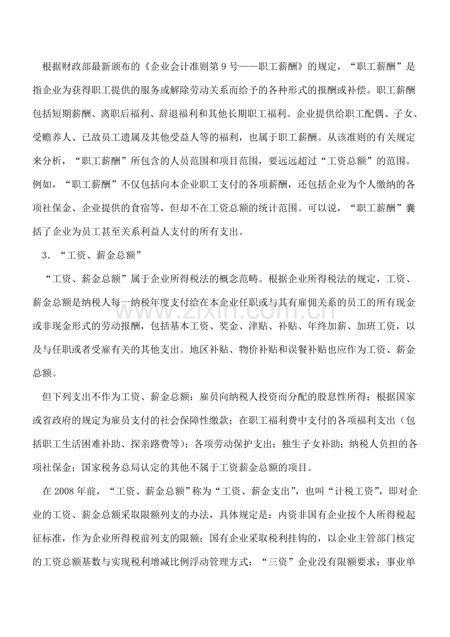 如何来区分与工资相关的四个基本概念.doc_第3页